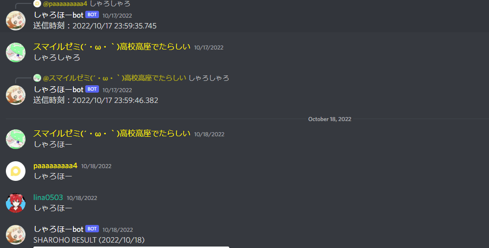 しゃろほーでDiscordサーバーのメンバーと競争しよう！